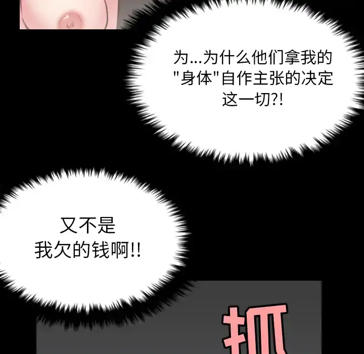 炼狱鬼岛 第30话 第65页