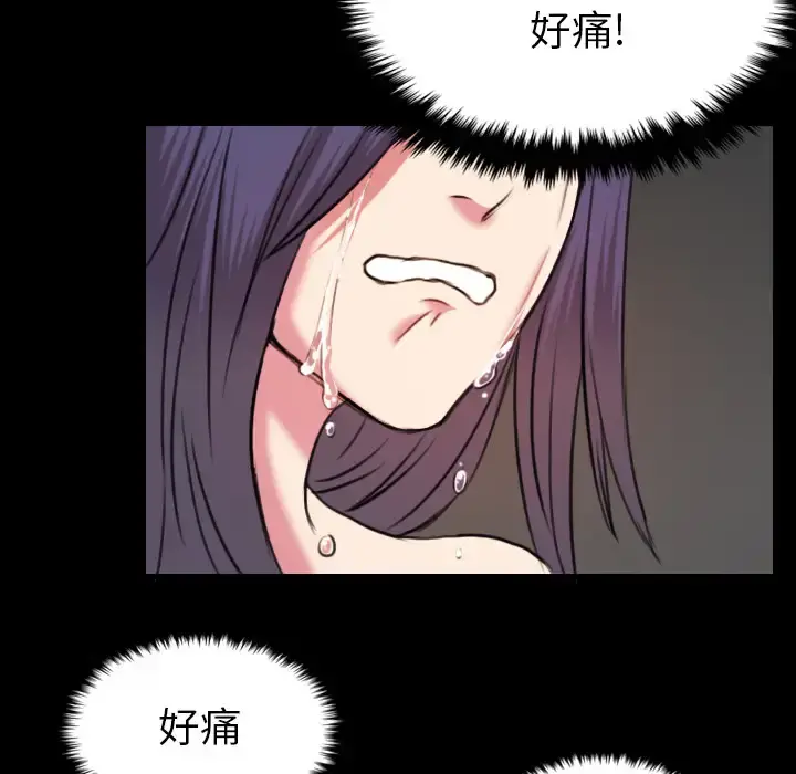 炼狱鬼岛 第30话 第78页