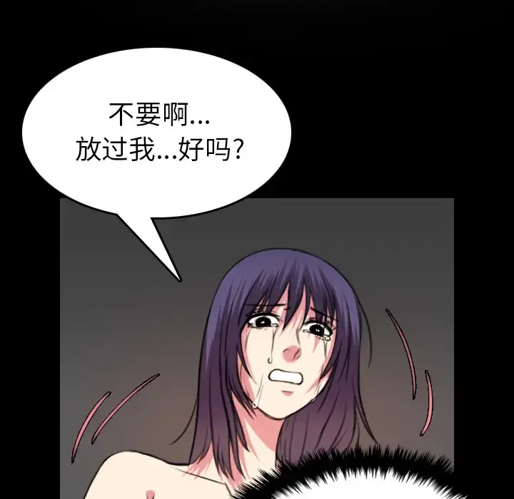 炼狱鬼岛 第30话 第68页