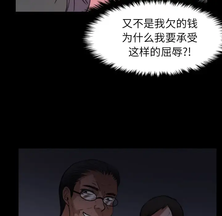 炼狱鬼岛 第30话 第82页
