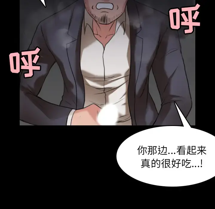 炼狱鬼岛 第30话 第70页
