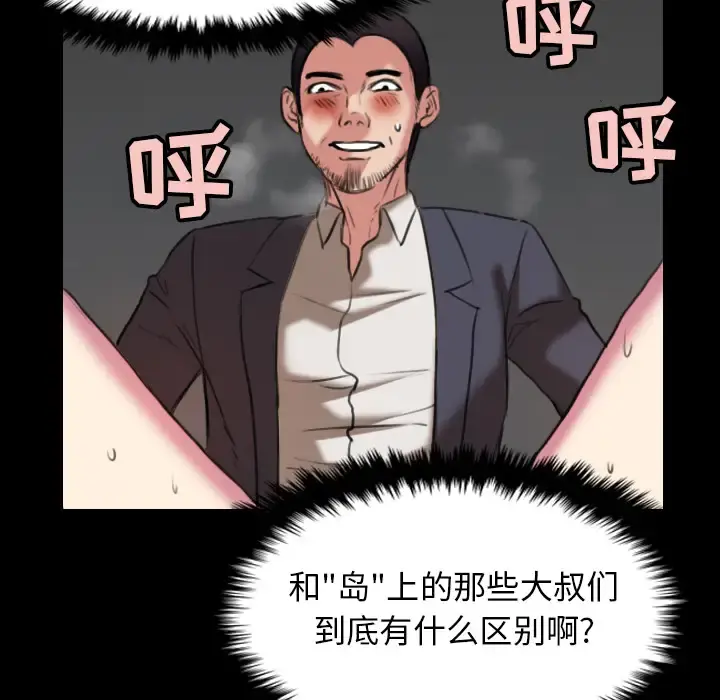 炼狱鬼岛 第30话 第84页