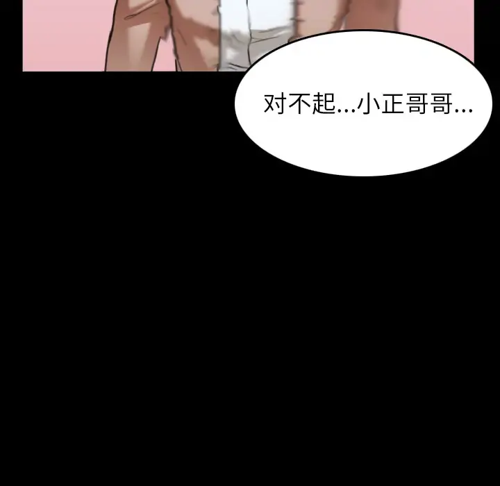 炼狱鬼岛 第30话 第90页