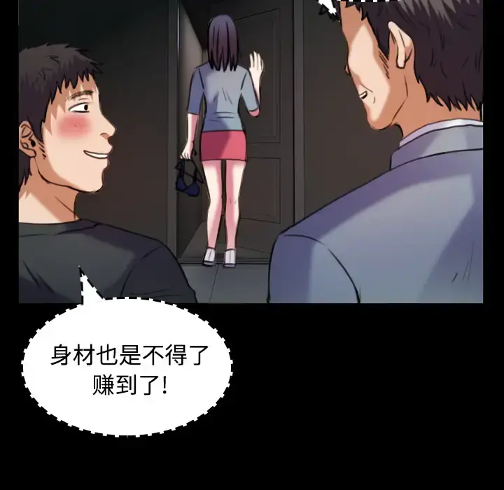 炼狱鬼岛 第29话 第14页