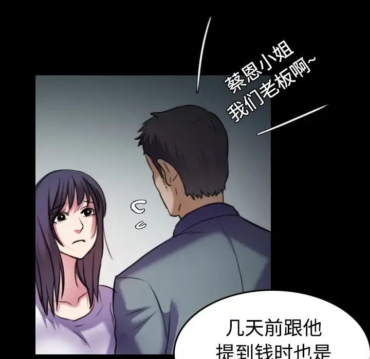 炼狱鬼岛 第29话 第93页