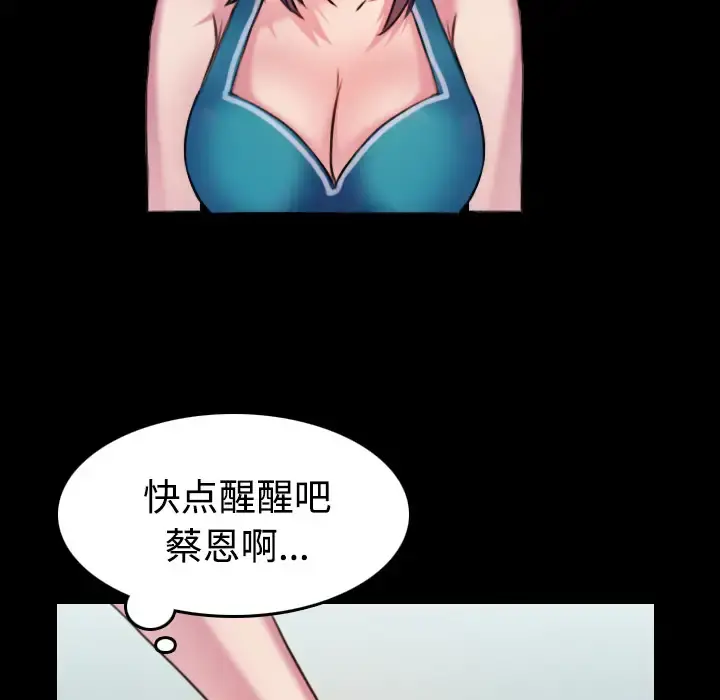 炼狱鬼岛 第29话 第66页