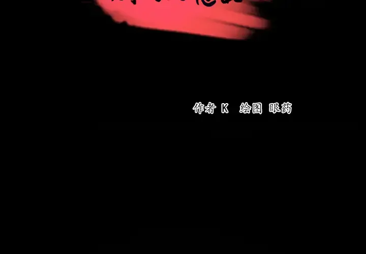 炼狱鬼岛 第29话 第2页