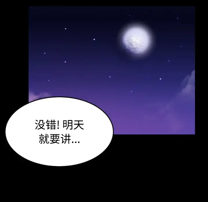 炼狱鬼岛 第29话 第96页