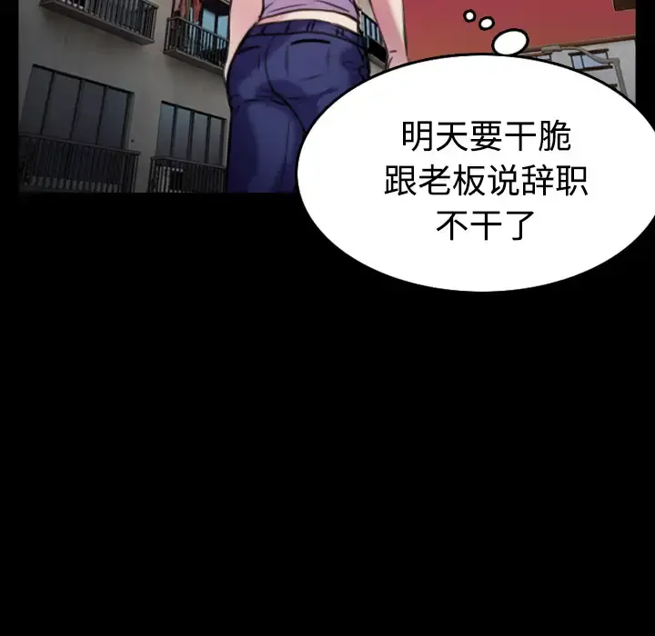 炼狱鬼岛 第29话 第95页