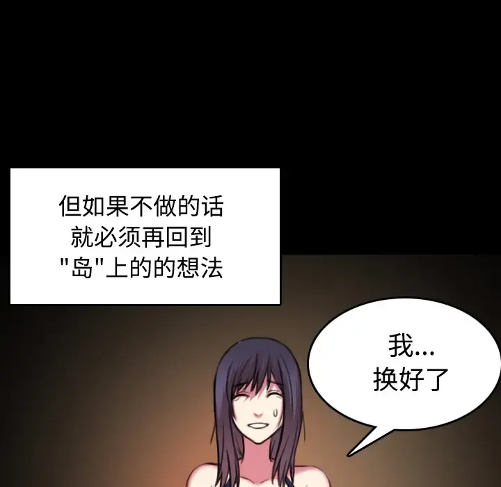 炼狱鬼岛 第29话 第19页