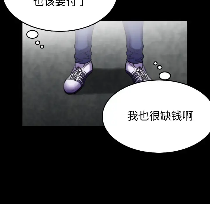 炼狱鬼岛 第29话 第92页