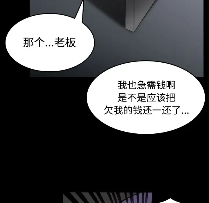 炼狱鬼岛 第29话 第100页