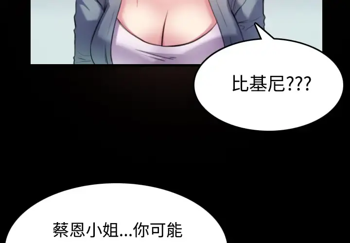 炼狱鬼岛 第29话 第4页