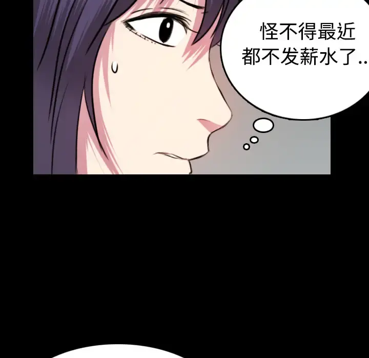 炼狱鬼岛 第29话 第89页