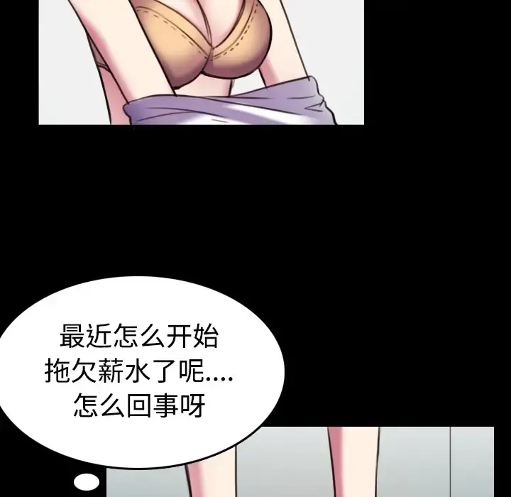 炼狱鬼岛 第29话 第77页