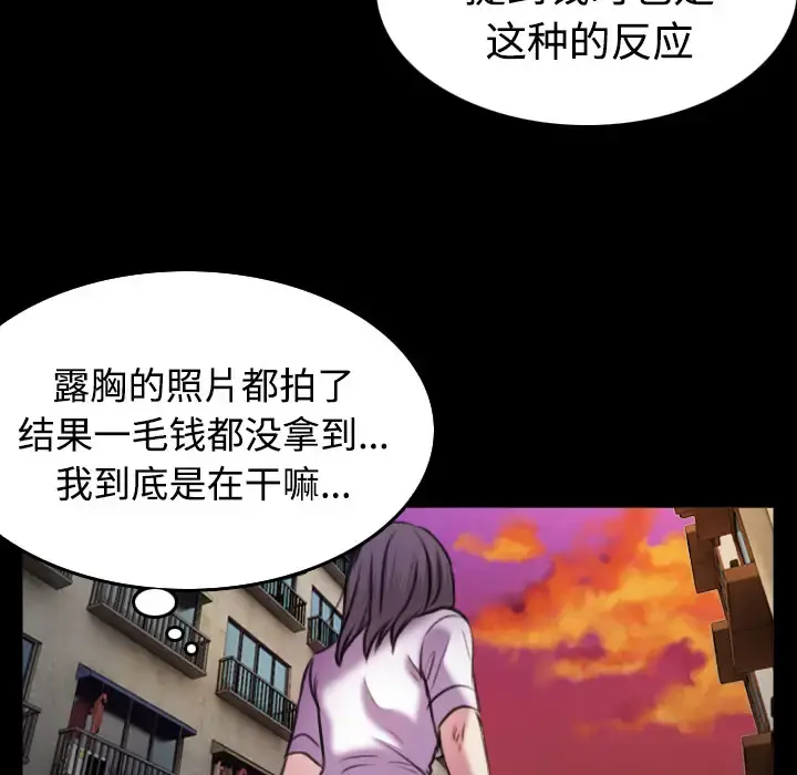 炼狱鬼岛 第29话 第94页