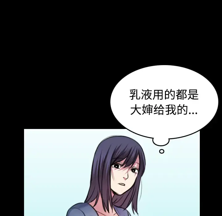 炼狱鬼岛 第29话 第45页