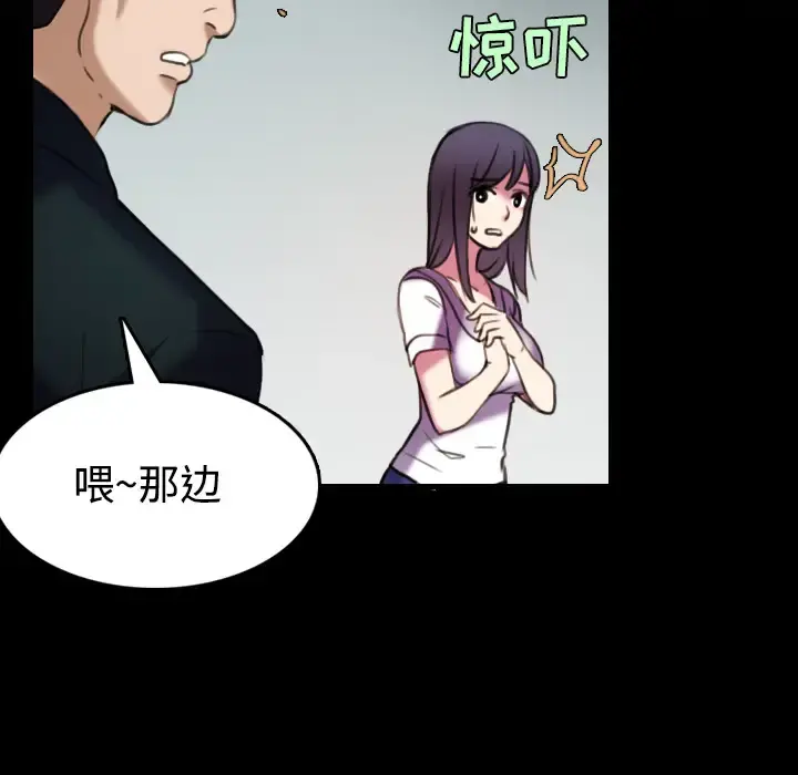 炼狱鬼岛 第29话 第82页