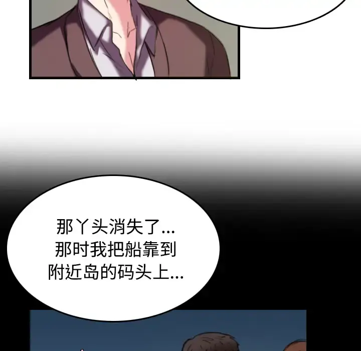 炼狱鬼岛 第44话（完结） 第73页