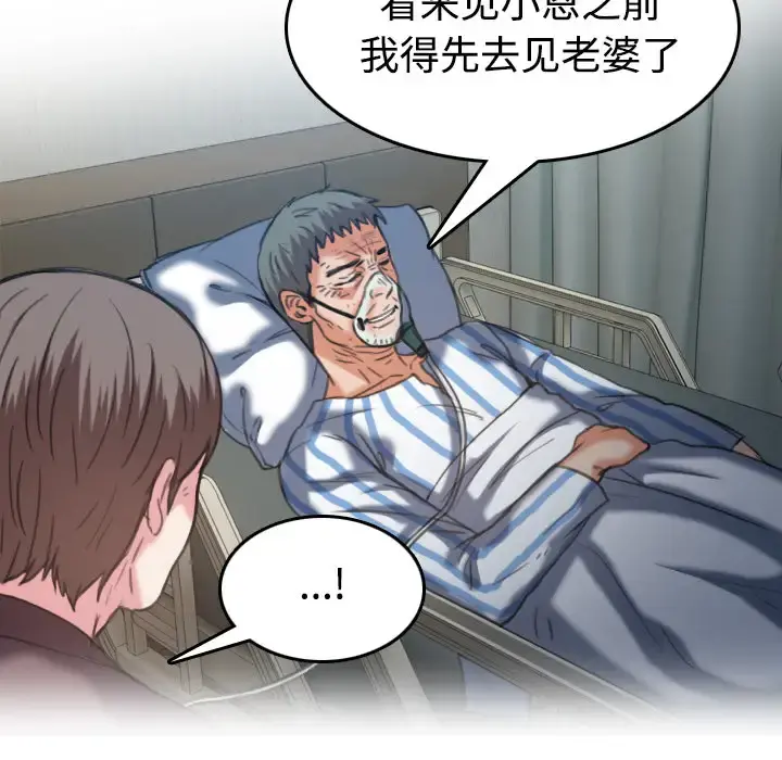 炼狱鬼岛 第44话（完结） 第84页