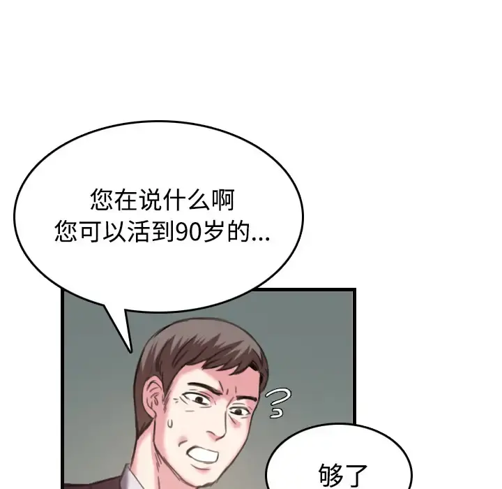 炼狱鬼岛 第44话（完结） 第82页