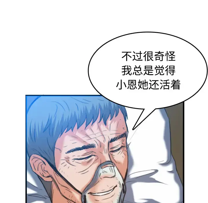 炼狱鬼岛 第44话（完结） 第85页