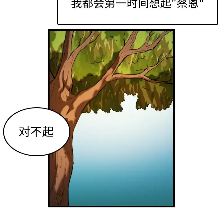 炼狱鬼岛 第44话（完结） 第35页