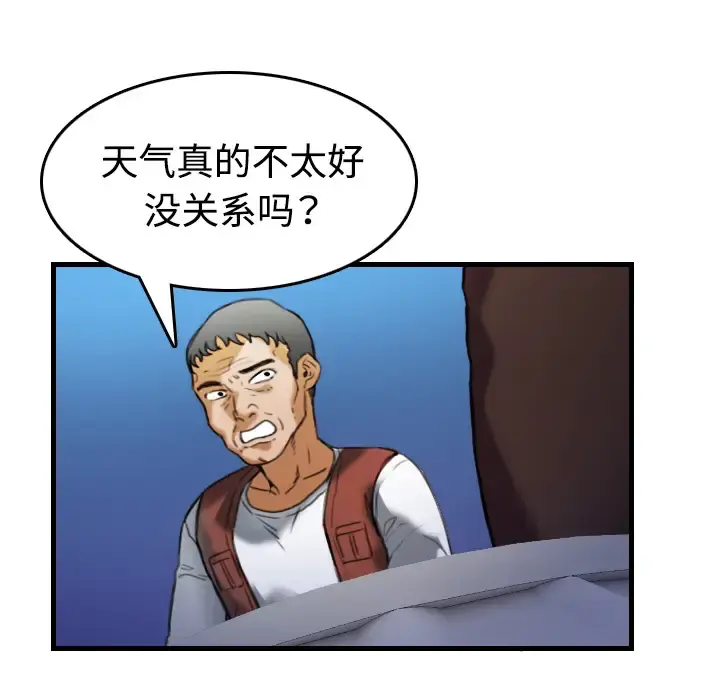 炼狱鬼岛 第44话（完结） 第5页