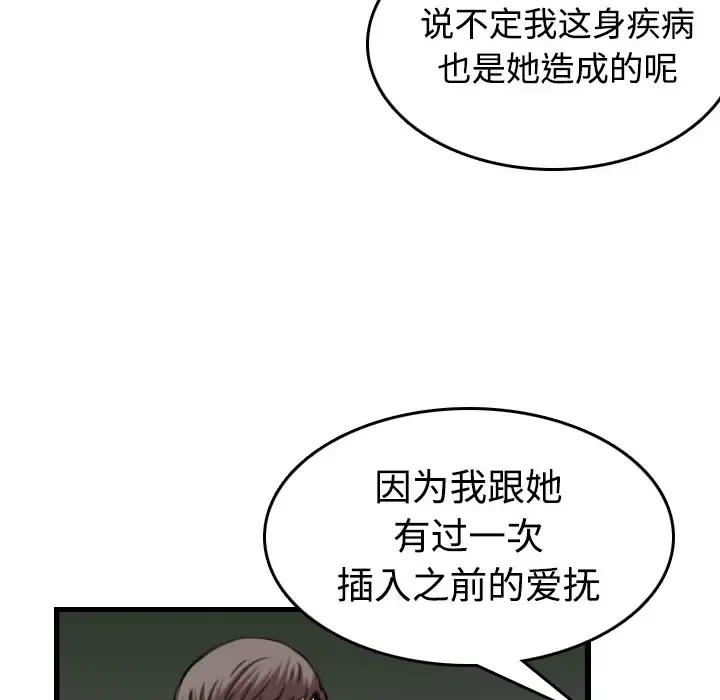 炼狱鬼岛 第44话（完结） 第76页