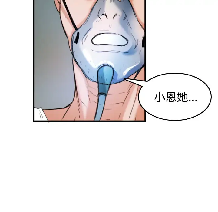 炼狱鬼岛 第44话（完结） 第81页