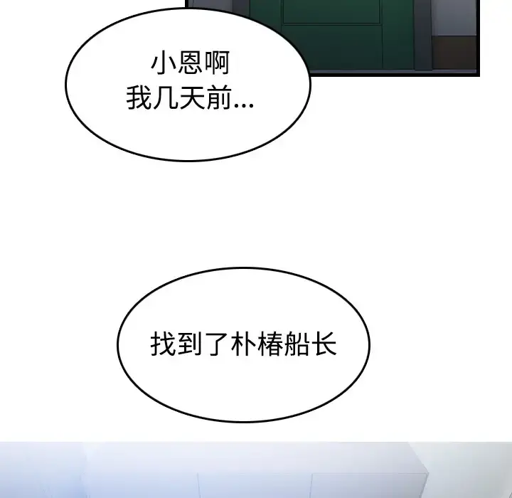 炼狱鬼岛 第44话（完结） 第66页