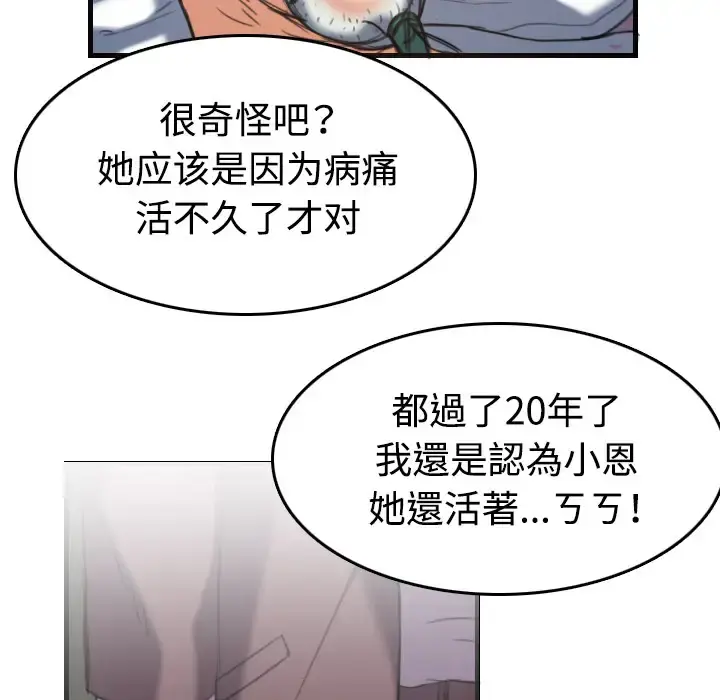 炼狱鬼岛 第44话（完结） 第86页
