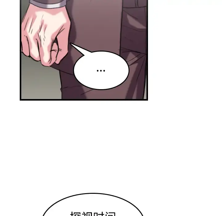 炼狱鬼岛 第44话（完结） 第87页