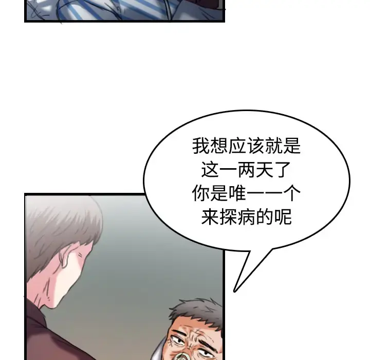 炼狱鬼岛 第44话（完结） 第69页