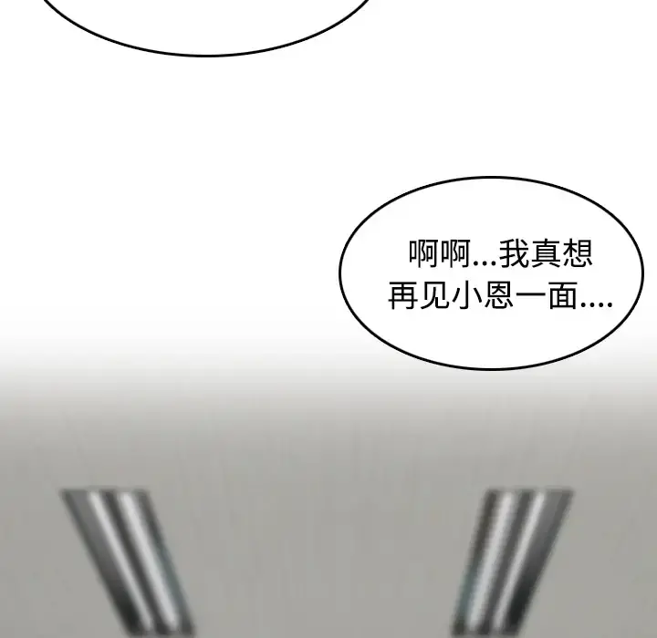 炼狱鬼岛 第44话（完结） 第79页