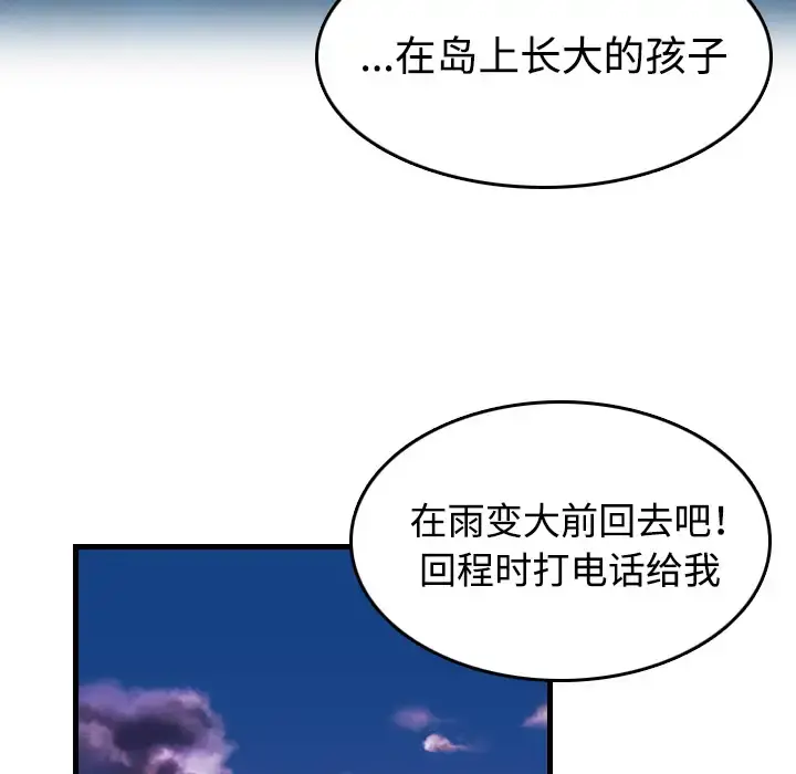 炼狱鬼岛 第44话（完结） 第16页
