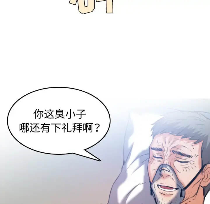 炼狱鬼岛 第44话（完结） 第90页