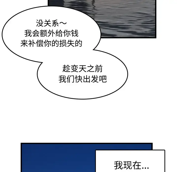 炼狱鬼岛 第44话（完结） 第10页