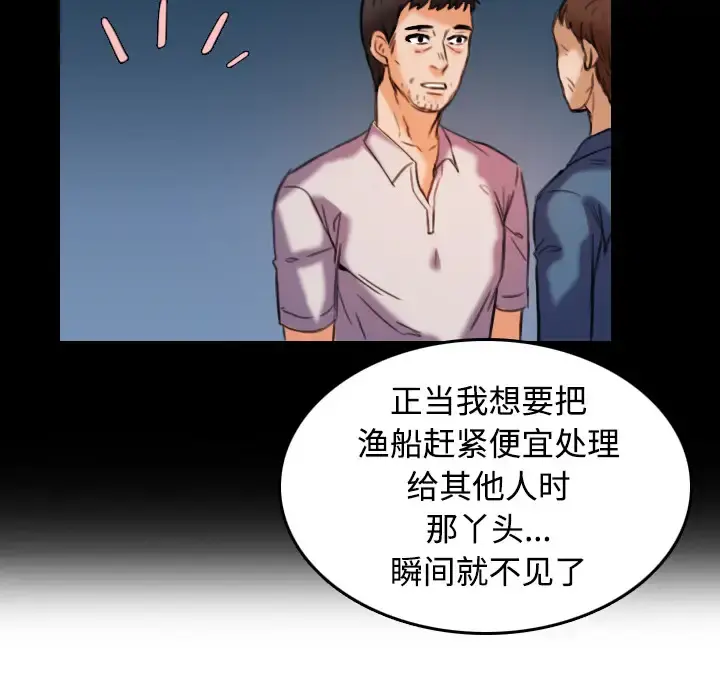 炼狱鬼岛 第44话（完结） 第74页