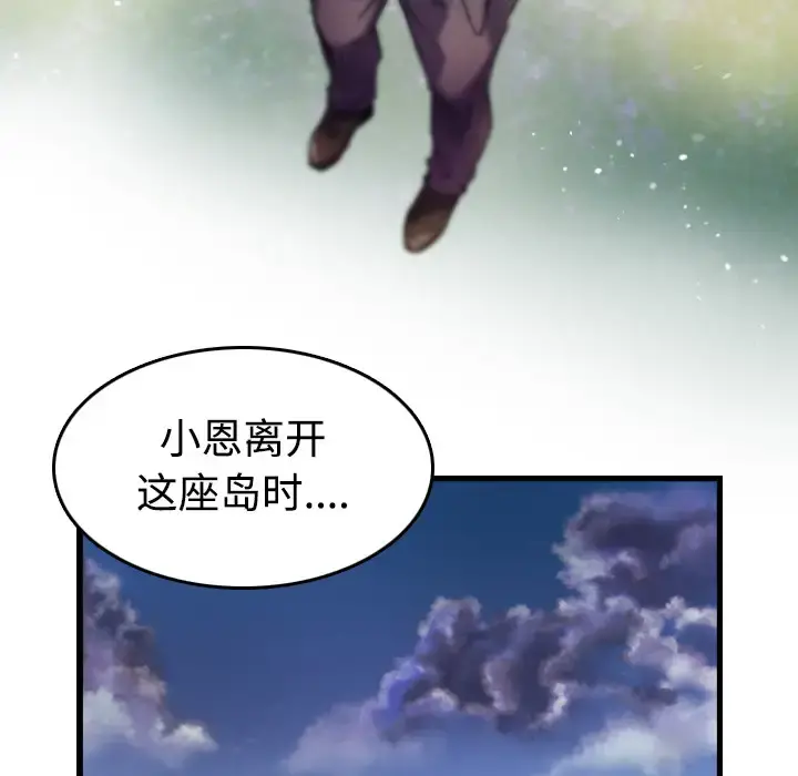 炼狱鬼岛 第44话（完结） 第39页