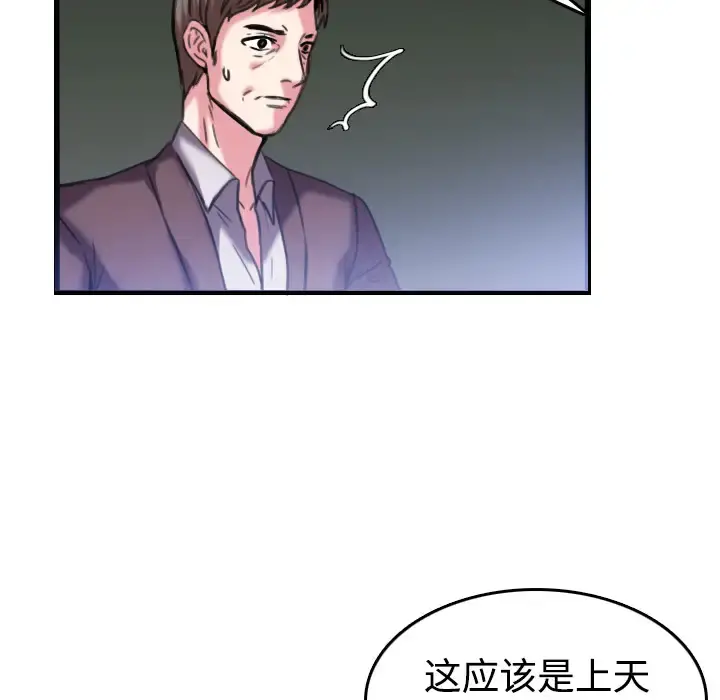 炼狱鬼岛 第44话（完结） 第77页