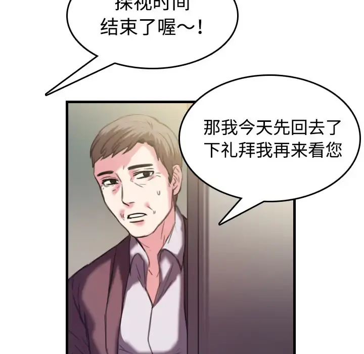 炼狱鬼岛 第44话（完结） 第88页