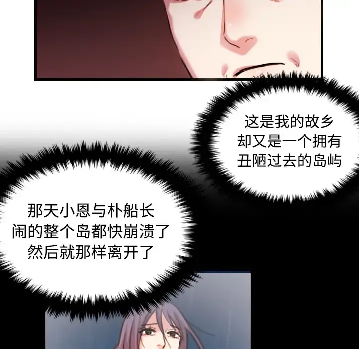 炼狱鬼岛 第44话（完结） 第20页