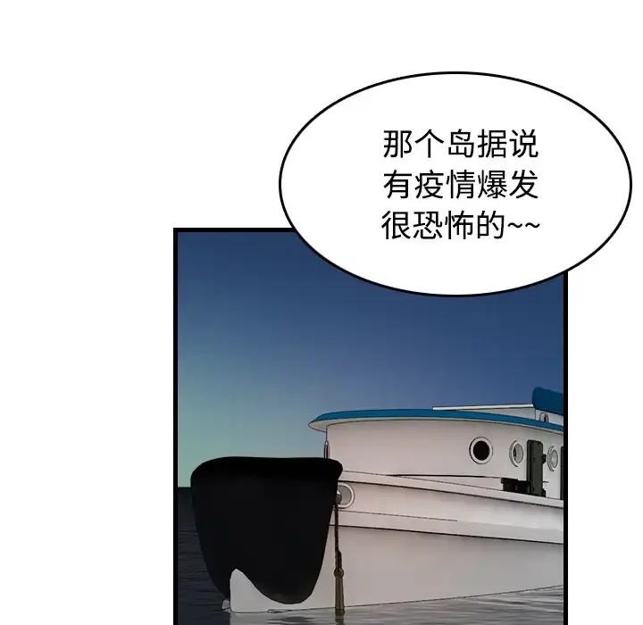 炼狱鬼岛 第44话（完结） 第9页