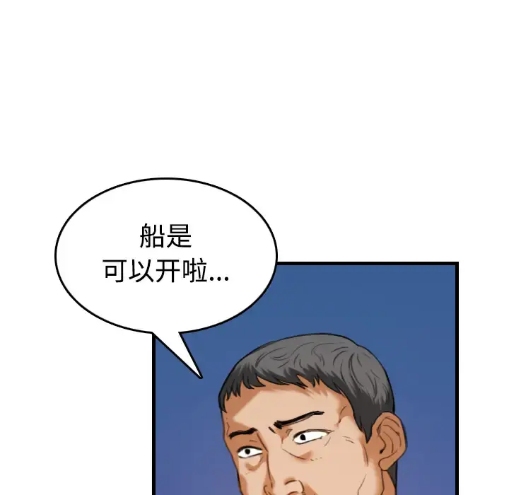 炼狱鬼岛 第44话（完结） 第6页