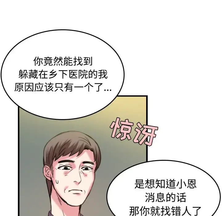 炼狱鬼岛 第44话（完结） 第72页