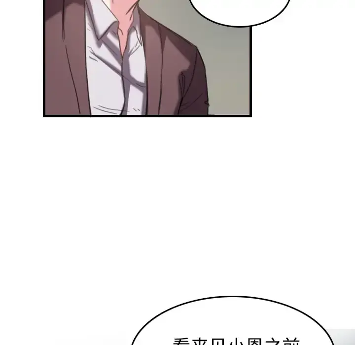 炼狱鬼岛 第44话（完结） 第83页