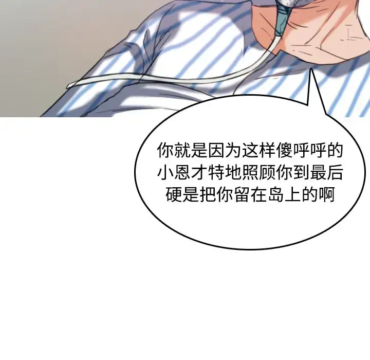 炼狱鬼岛 第44话（完结） 第91页