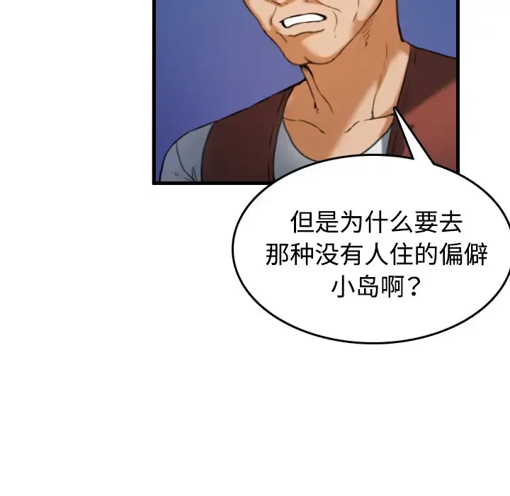 炼狱鬼岛 第44话（完结） 第7页