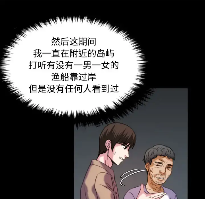炼狱鬼岛 第44话（完结） 第25页